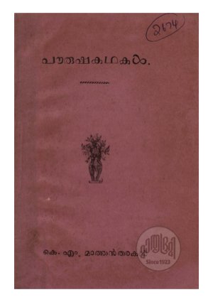Paurushakadhakal