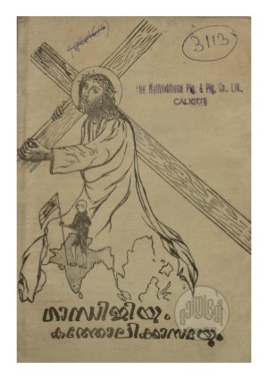 gandhijiyum katholica sabhayum