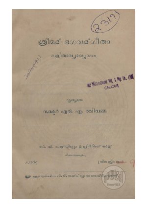 Srimat bhagavat geetha vyakhayanm