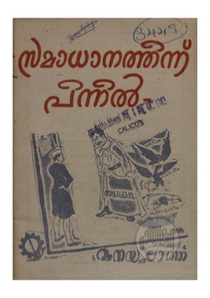 Samadhanathinu pinnil