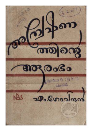 Anweshanathinte arambham