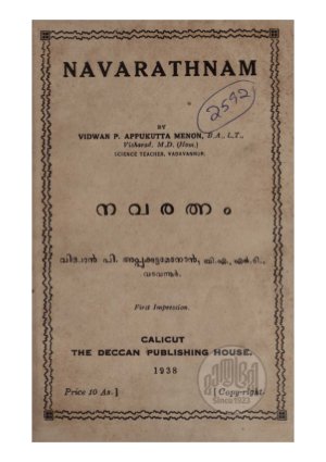 Navaratnam