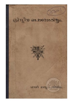 Chishteeya purohathyam