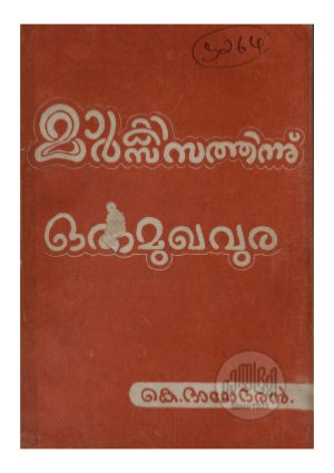 Marxisathinu oru mukhavura