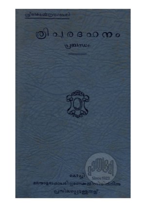 Tripuradahanam