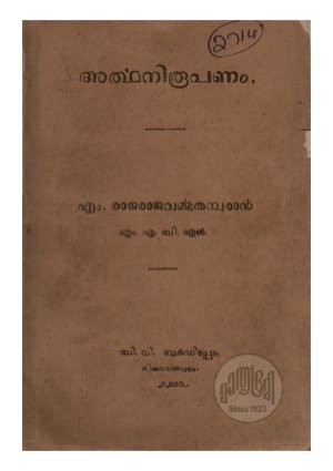 Arthaniroopanam