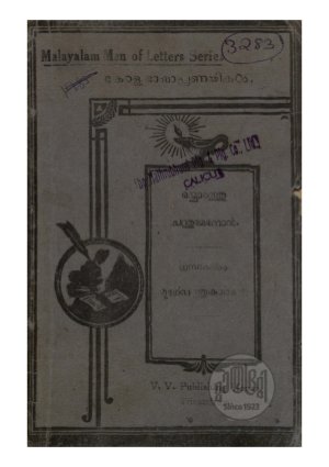 Keralabhashapranayikal