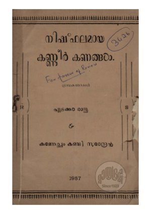 Nishfalamaya kannerkanangal
