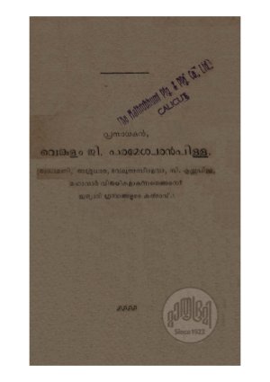 Jeevacharithrasanchika