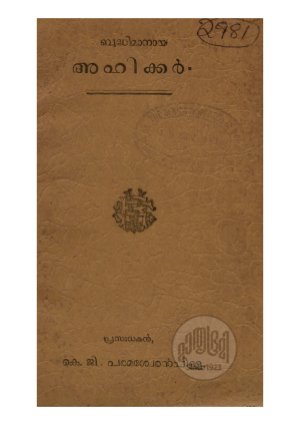 Budhimanaya ahikker