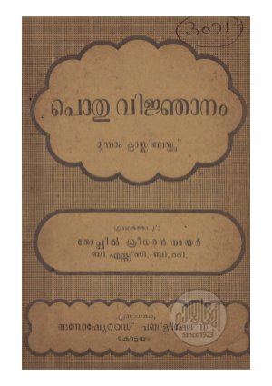 Pothuvijnanam