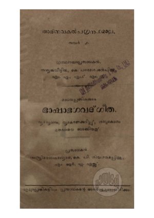 Bhashabhagavat geetha