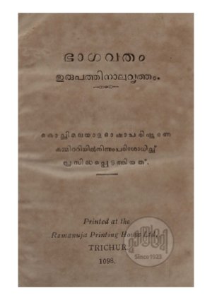 bhagavatham 24 vritham