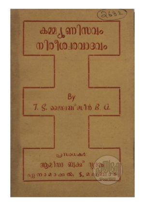 Communisavum nireeswaravadavum