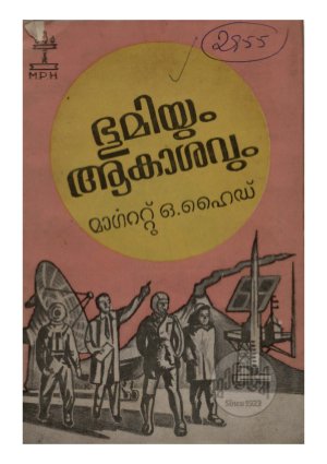 bhoomiyum akashavum