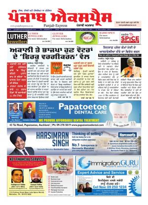 Punjab Express Newspaper