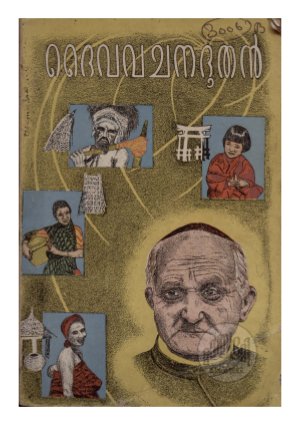 daivavachanadhoothan