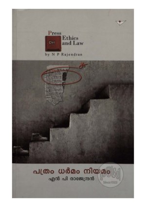 Pathram Niyamam Dharmam