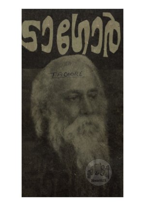 Tagore