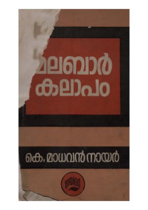 Malabar Kalapam