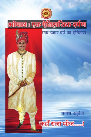 Bhopal Ek Ethihasik Darpan