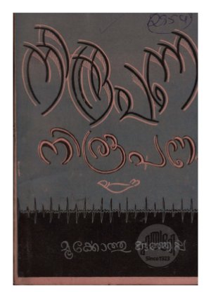 Niroopana niroopanam