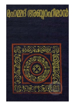 Mohammed Abdul Rahman