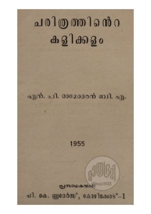 Charithrathinte Kalikkalam