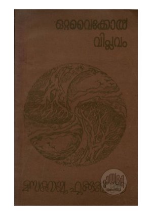 Otta Vaikkol Viplavam