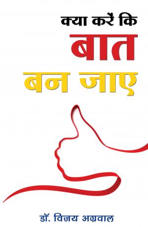 Kya karein ki baat ban jaye