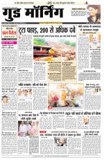  गुड मॉर्निंग रीवा