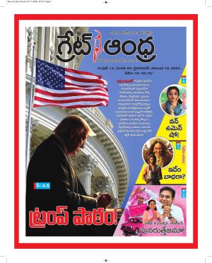 Great Andhra Epaper