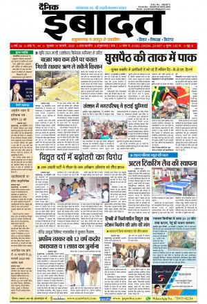 DAINIK IBADAT