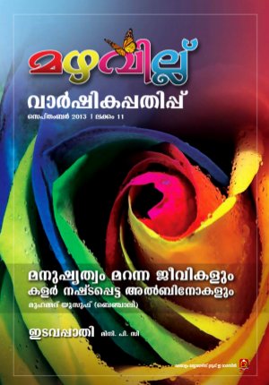 mazhavill octoer 2013