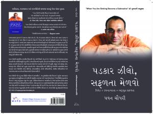 Padakar Zilo Safalta Melavo