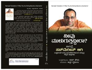 Mevo Mulugochitira Hagidre? Submarine Aagi 