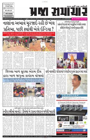 Praja Samachar