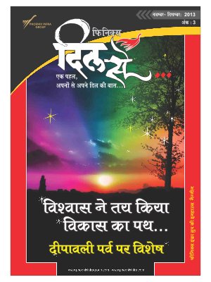 PHOENIX DIL SE (MAGAZINE)