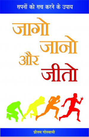 Jaago Jaano Aur Jeeto