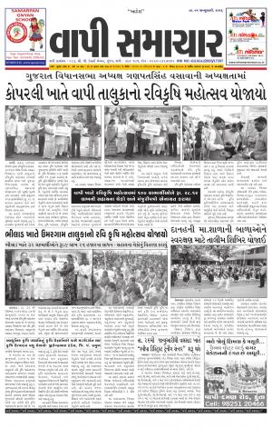 Vapi Samachar