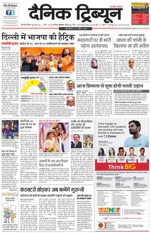 Dainik Tribune (Rohtak Edition)