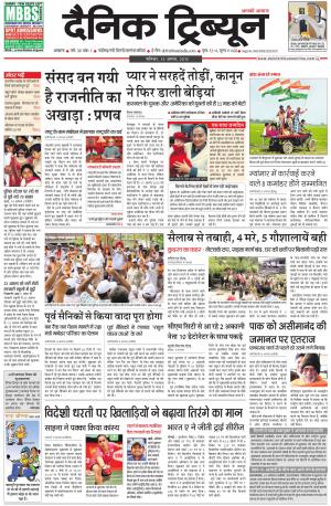 Dainik Tribune (Ambala Edition)