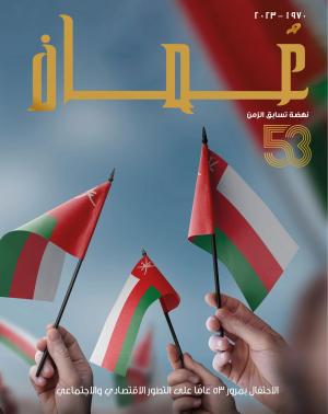 Oman A Nation on the Move - Arabic