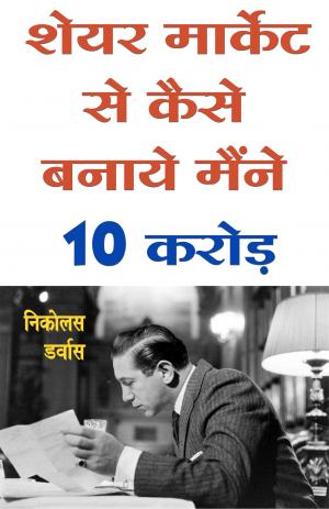 Share Market Se Kaise Banaye Maine 10 Crore