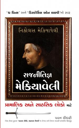 Raajnitigya Machiavelli