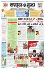 Kannada Prabha - Shimoga