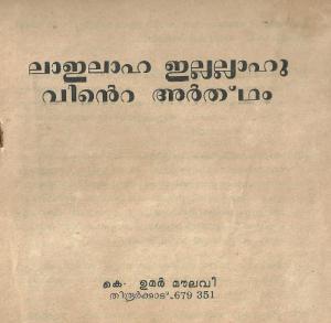 Meaning of La Ilaaha Illallah -K Umar moulavi