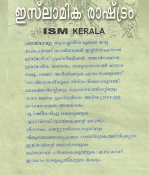 Islamika Rashtram (Islamic State) 