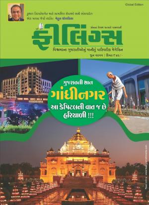 Feelings Gujarati Magazine