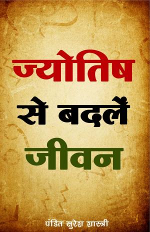 Jyotish se badlein Jeevan